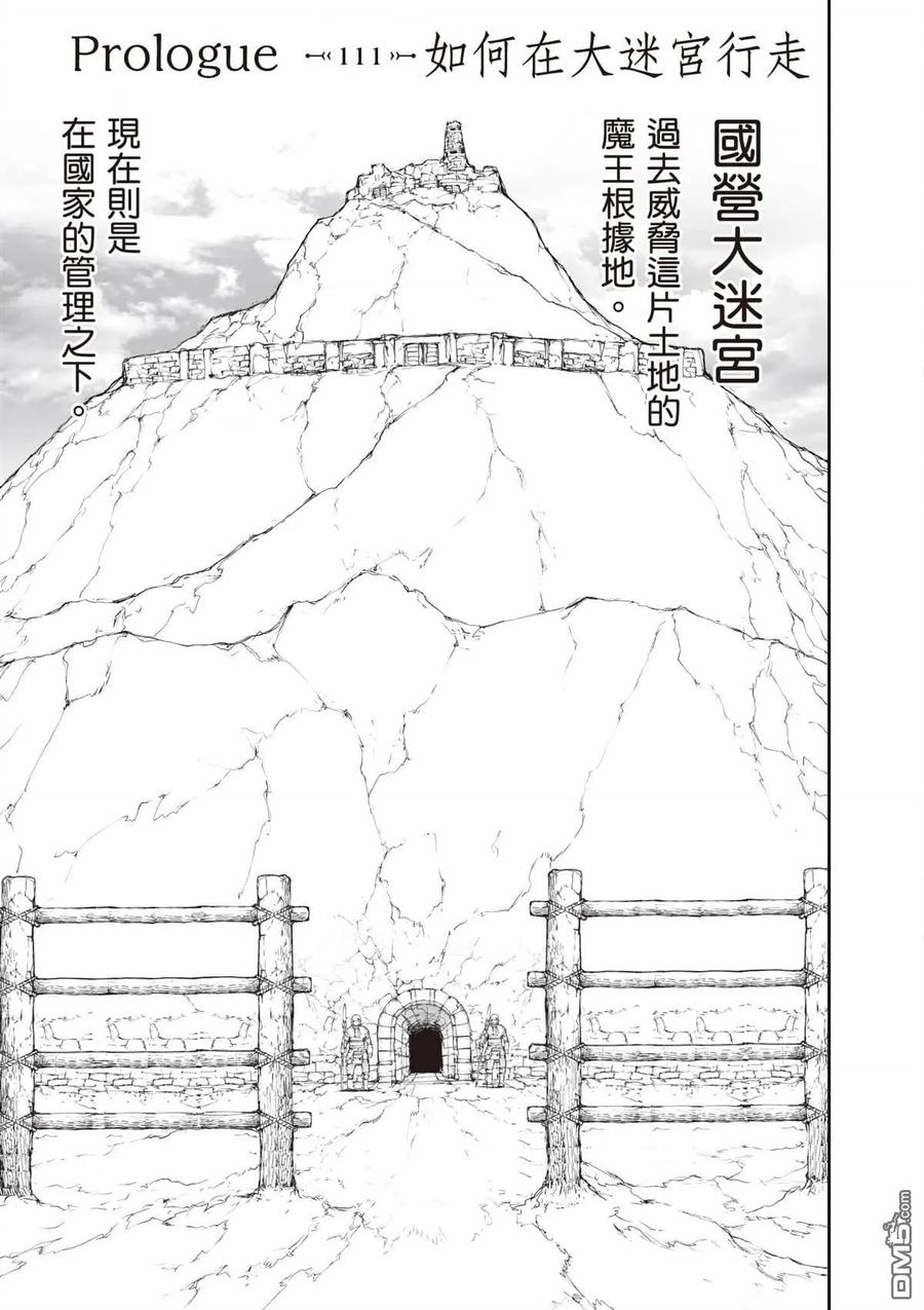 第5卷-万事屋斋藤到异世界-一智和智（第3张）