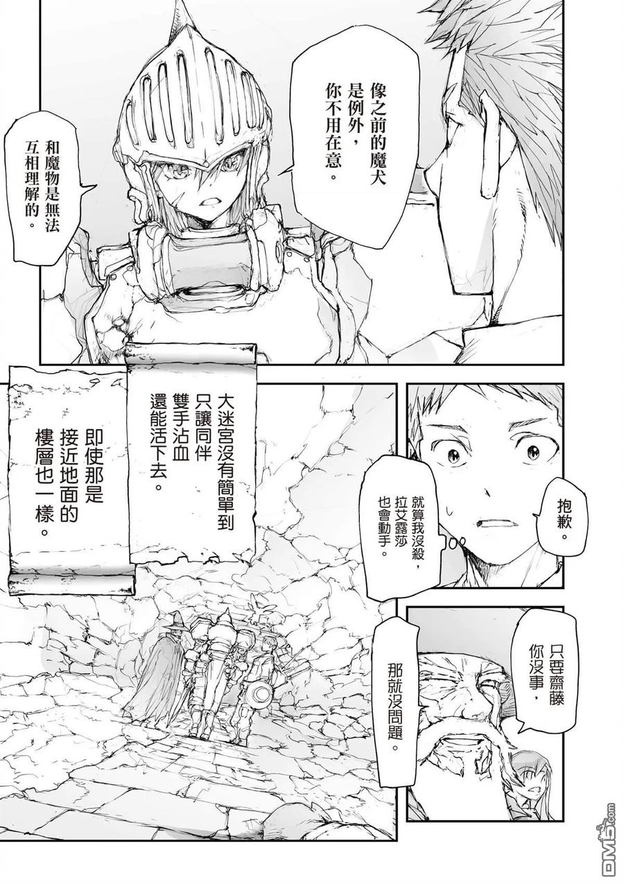 第5卷-万事屋斋藤到异世界-一智和智（第21张）