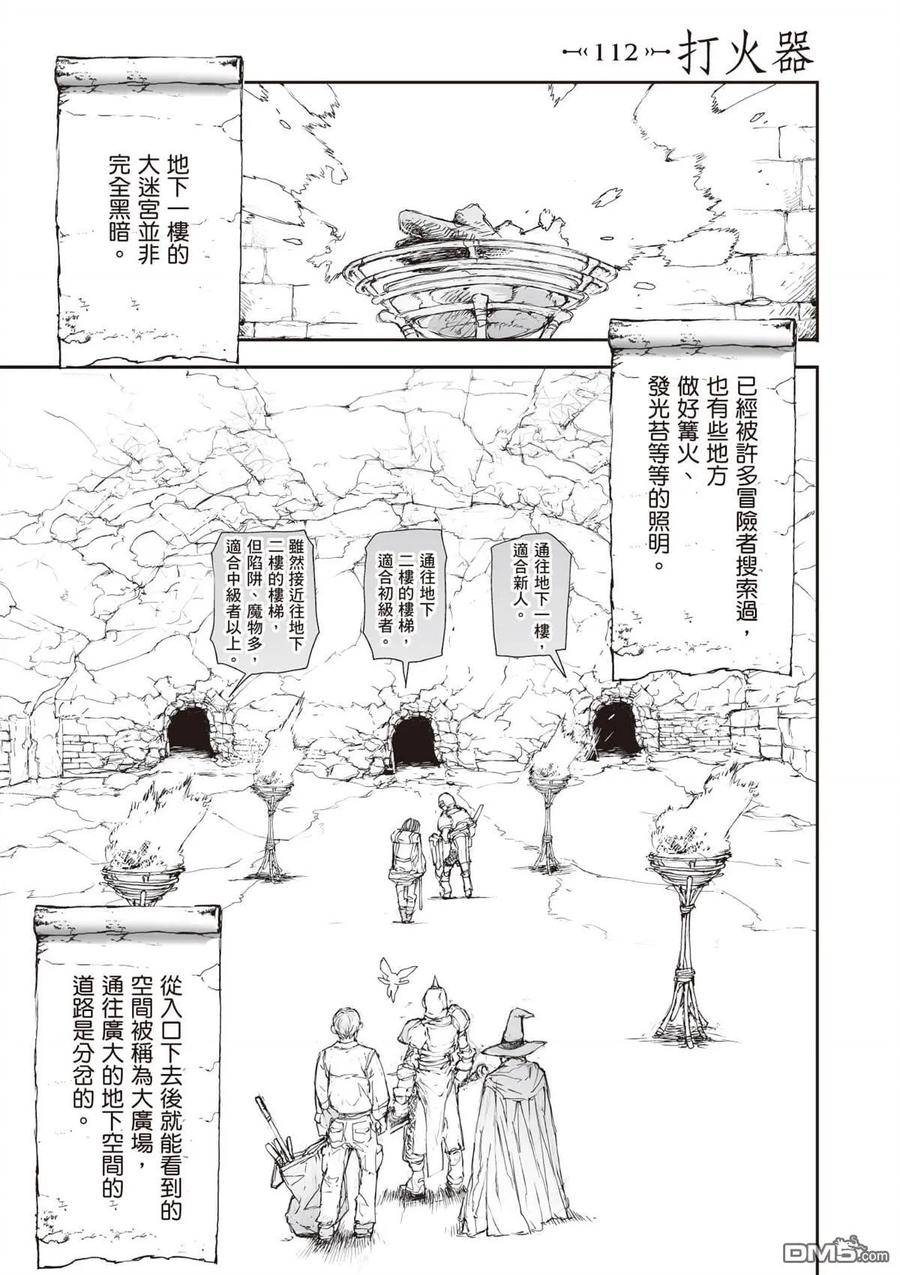 第5卷-万事屋斋藤到异世界-一智和智（第11张）