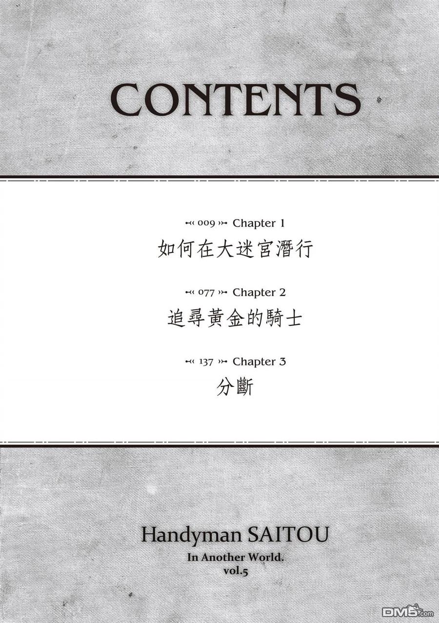 第5卷-万事屋斋藤到异世界-一智和智（第2张）