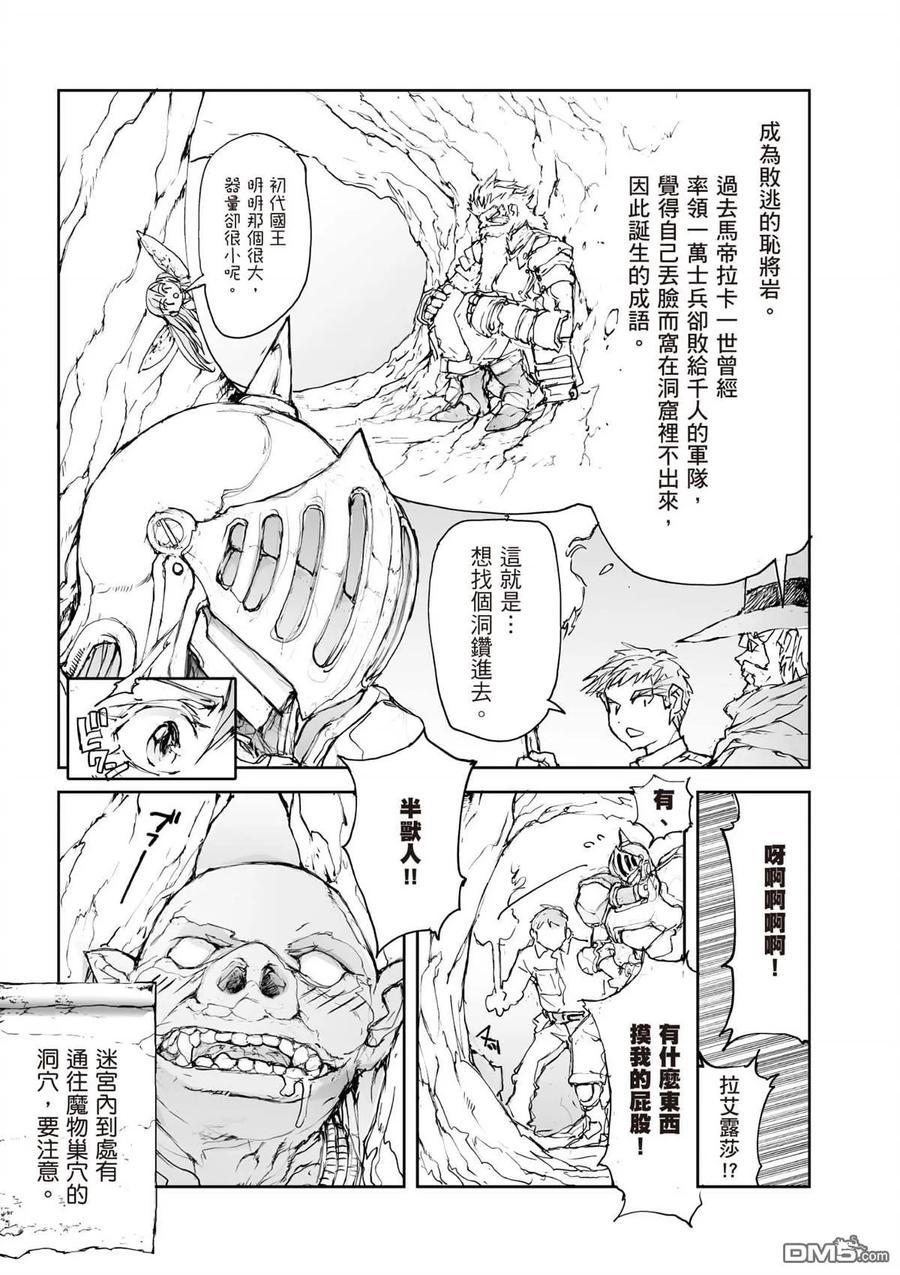 第5卷-万事屋斋藤到异世界-一智和智（第15张）