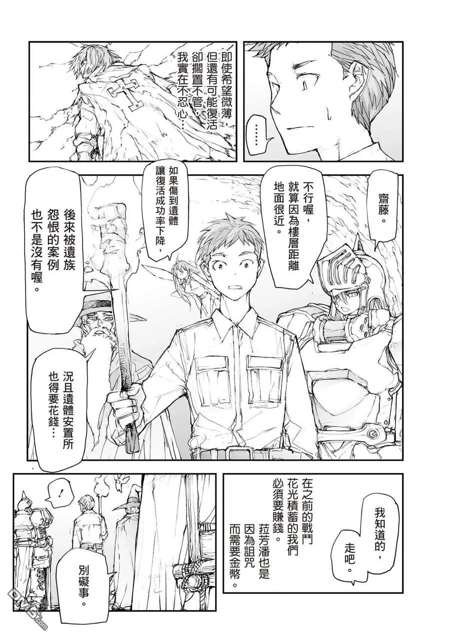第5卷-万事屋斋藤到异世界-一智和智（第25张）