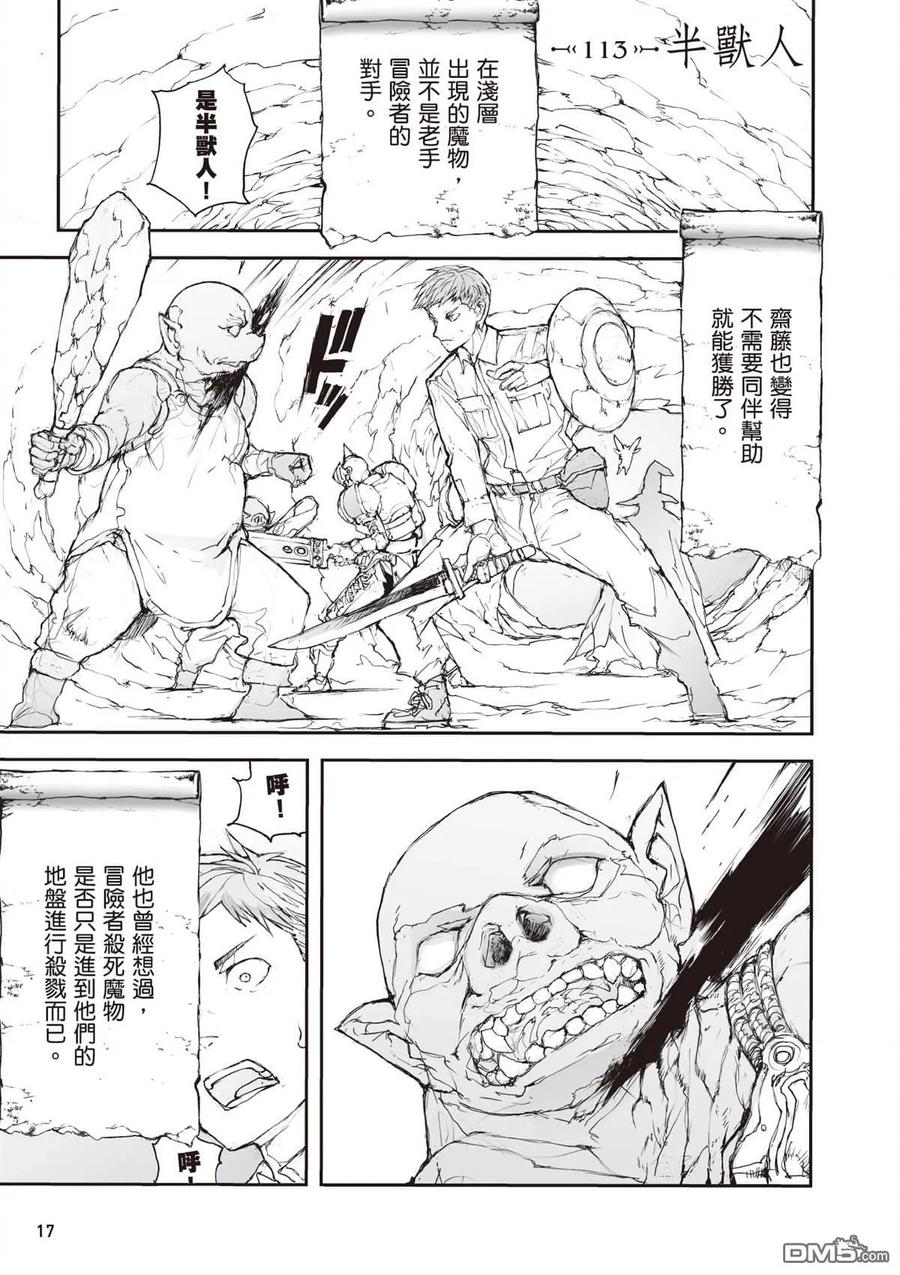 第5卷-万事屋斋藤到异世界-一智和智（第17张）