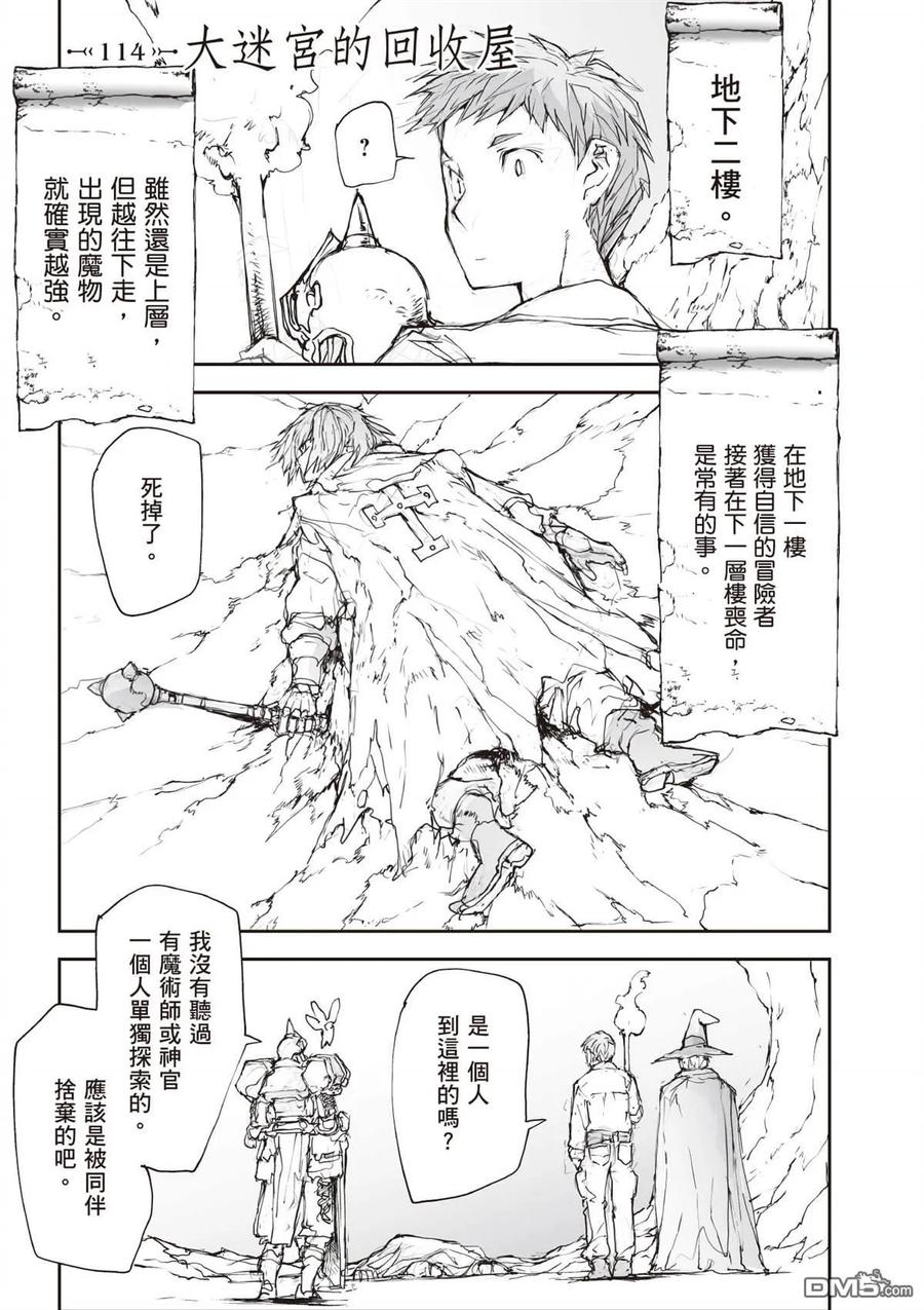 第5卷-万事屋斋藤到异世界-一智和智（第23张）