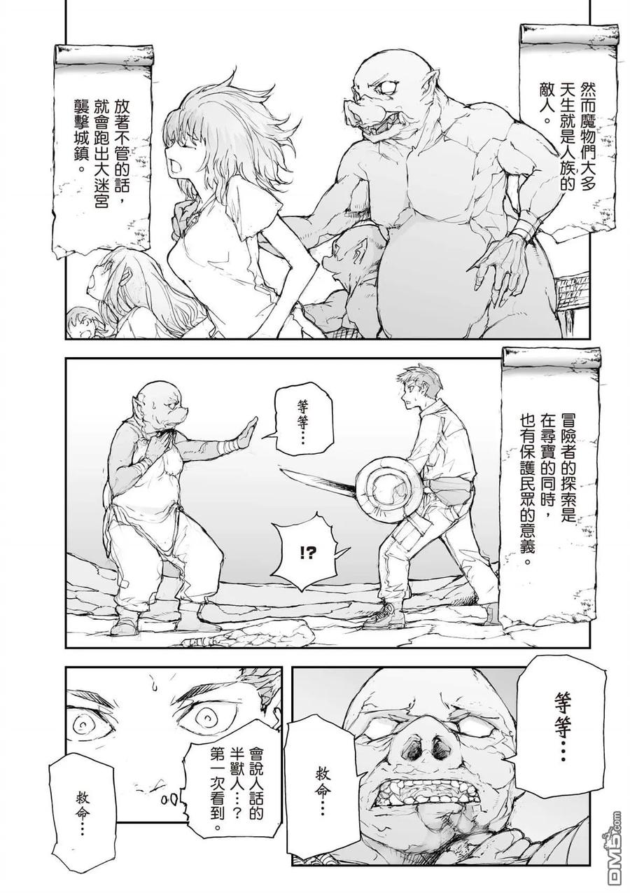 第5卷-万事屋斋藤到异世界-一智和智（第18张）