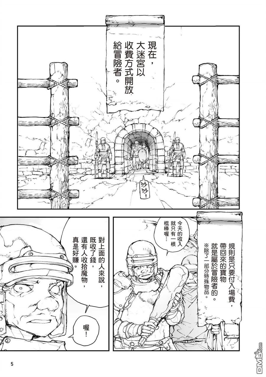 第5卷-万事屋斋藤到异世界-一智和智（第5张）