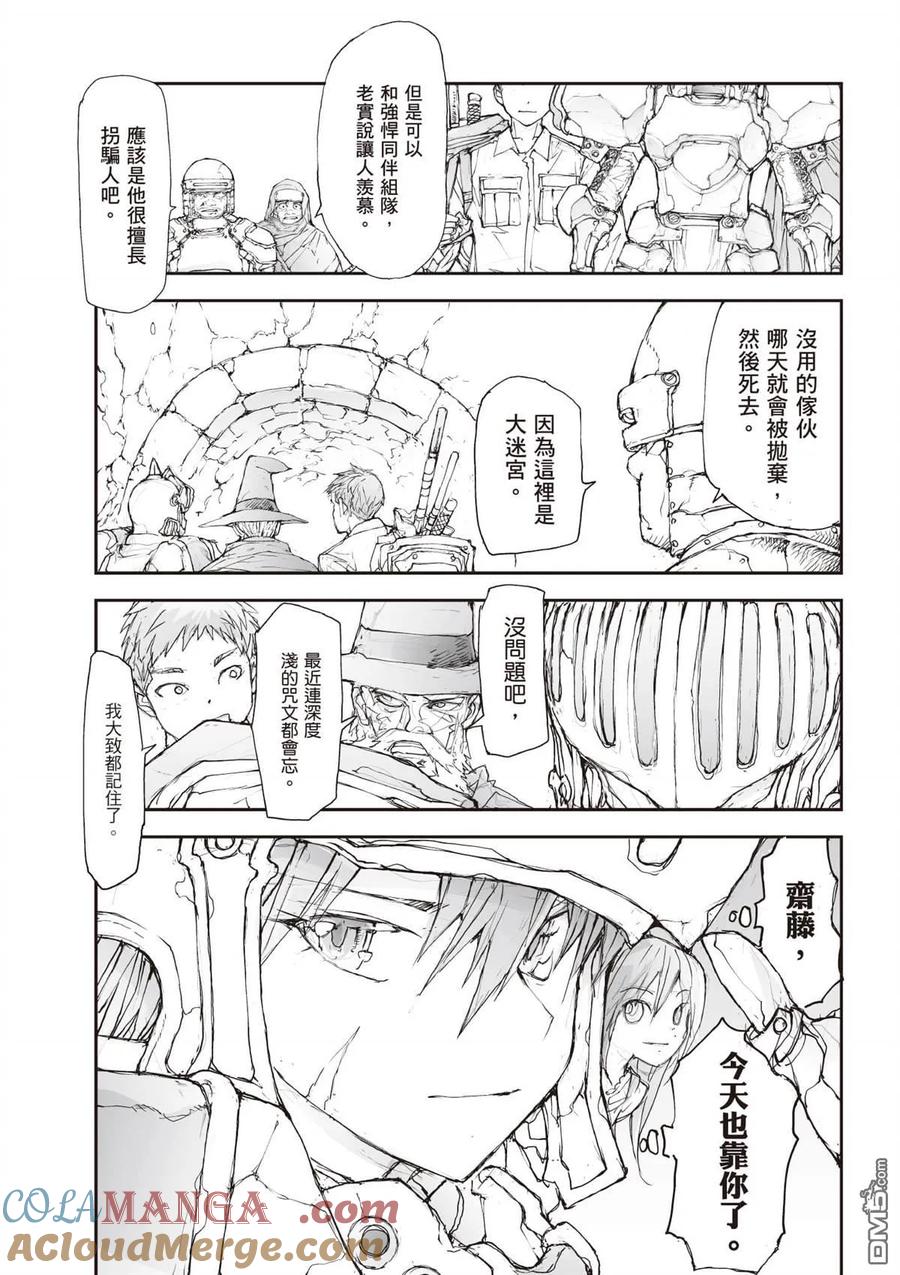 第5卷-万事屋斋藤到异世界-一智和智（第8张）