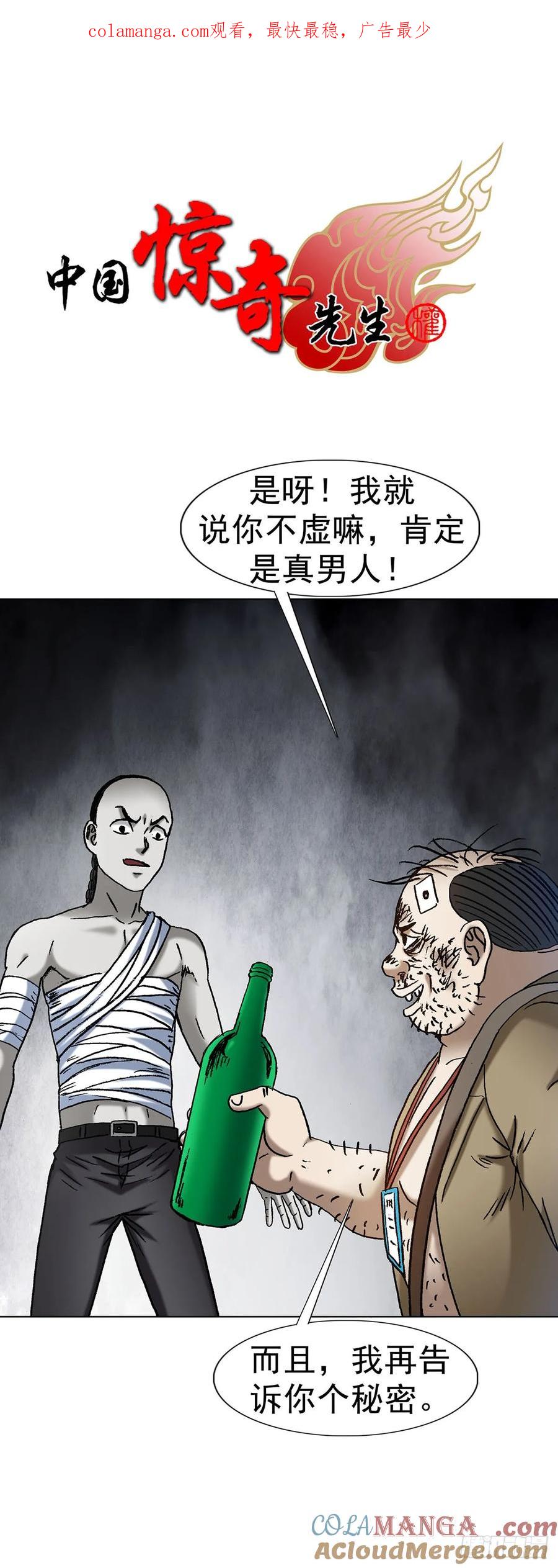 1710图纸丢了-中国惊奇先生（神鬼七杀令）-权迎升（第1张）