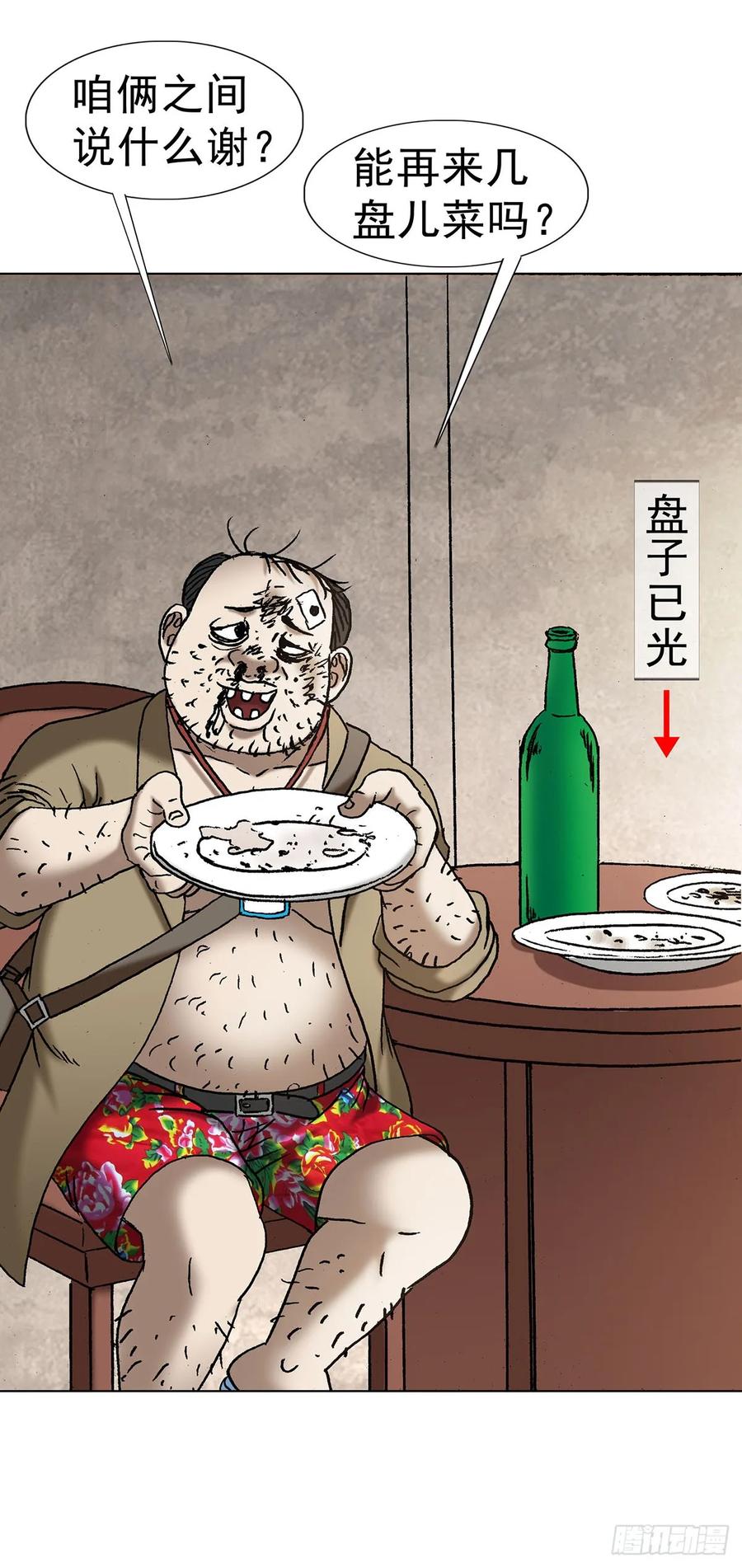 1710图纸丢了-中国惊奇先生（神鬼七杀令）-权迎升（第6张）
