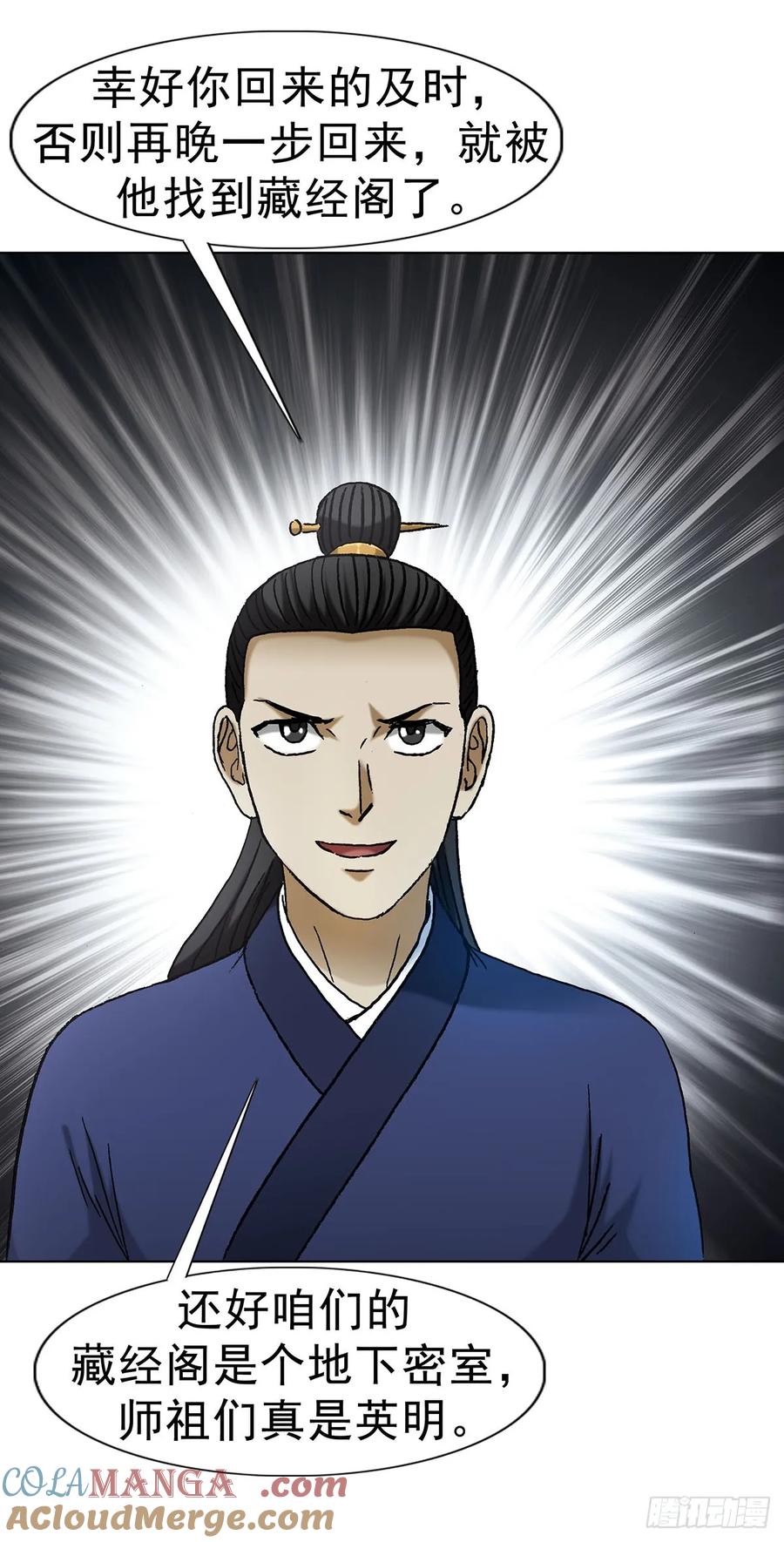 1710图纸丢了-中国惊奇先生（神鬼七杀令）-权迎升（第10张）