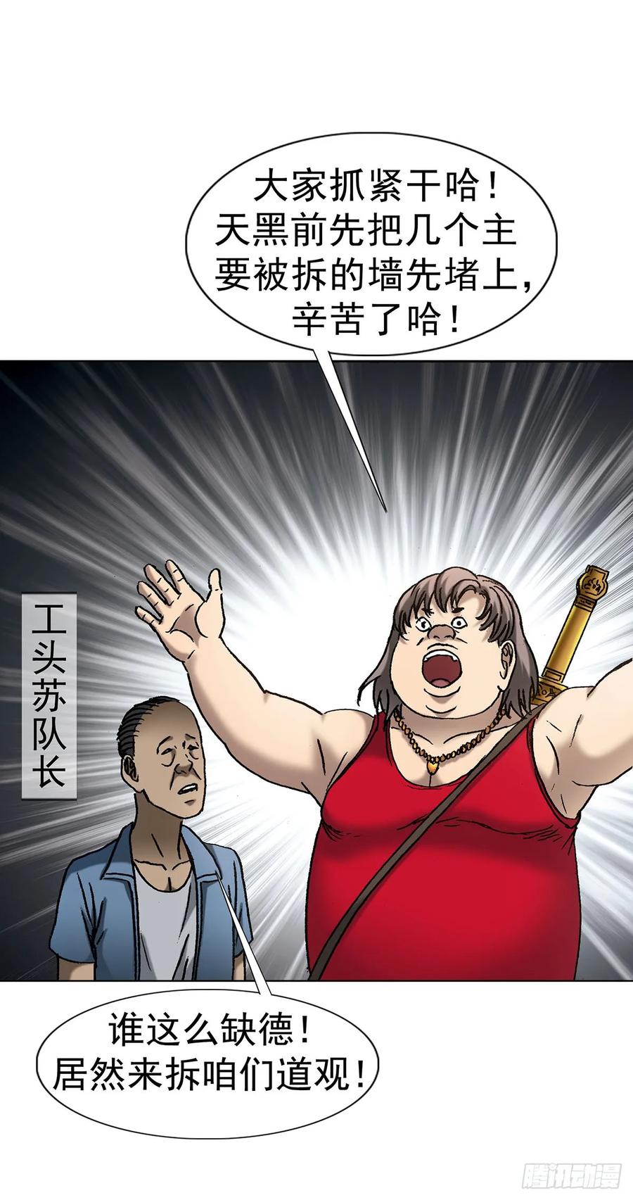 1710图纸丢了-中国惊奇先生（神鬼七杀令）-权迎升（第8张）