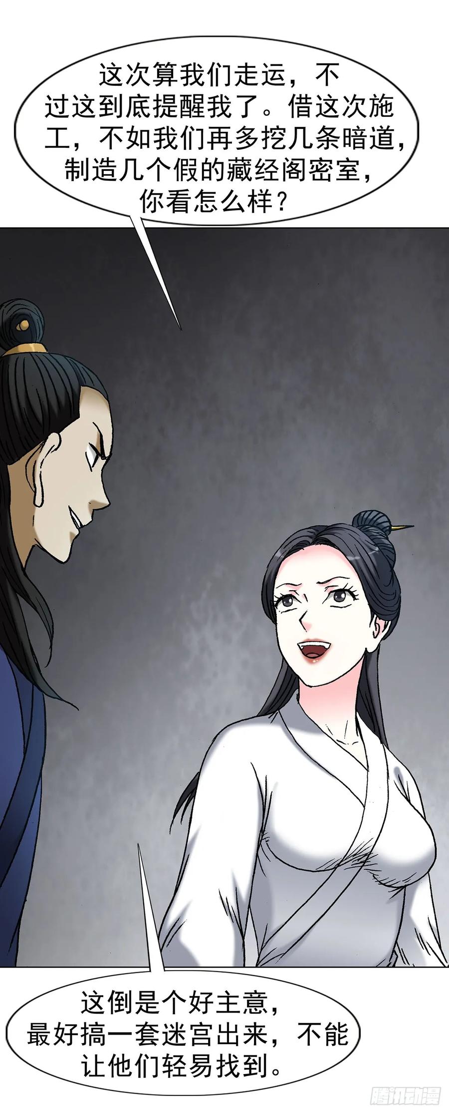 1710图纸丢了-中国惊奇先生（神鬼七杀令）-权迎升（第11张）