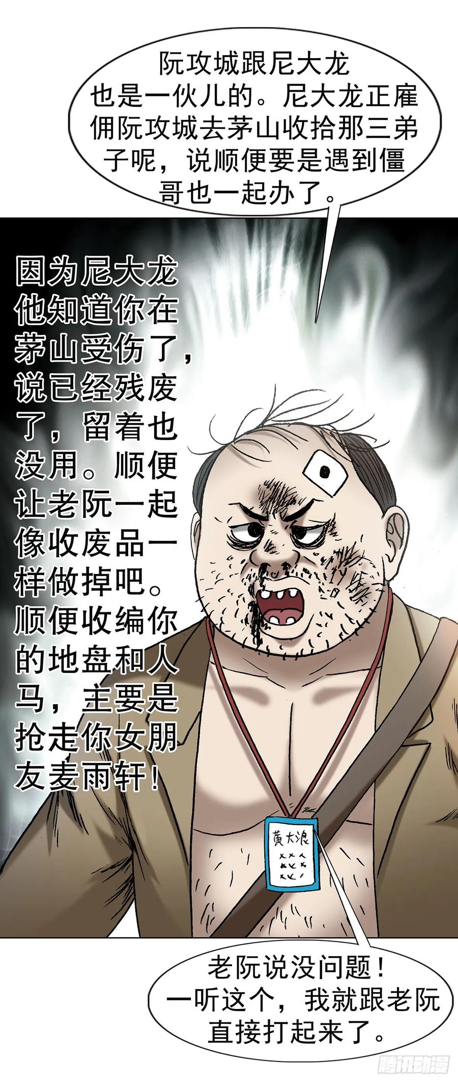1710图纸丢了-中国惊奇先生（神鬼七杀令）-权迎升（第2张）