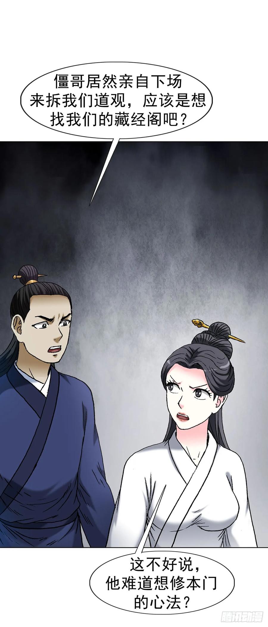 1710图纸丢了-中国惊奇先生（神鬼七杀令）-权迎升（第9张）