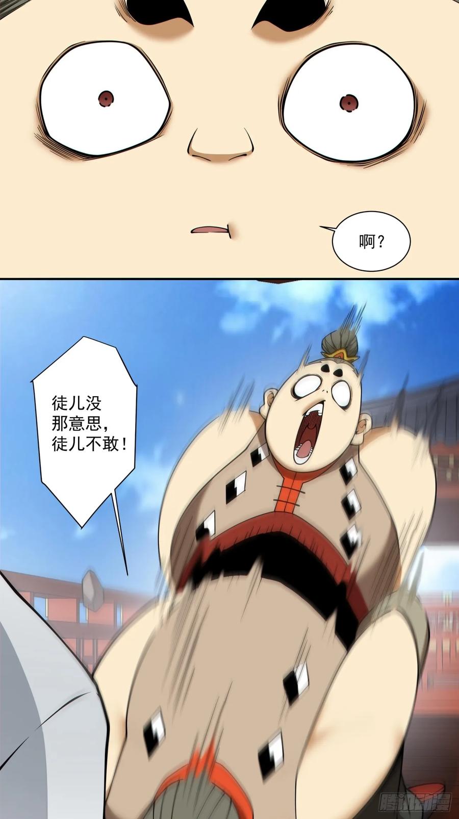 第四百一十八回-我的徒弟都是大反派-【月天】（第8张）