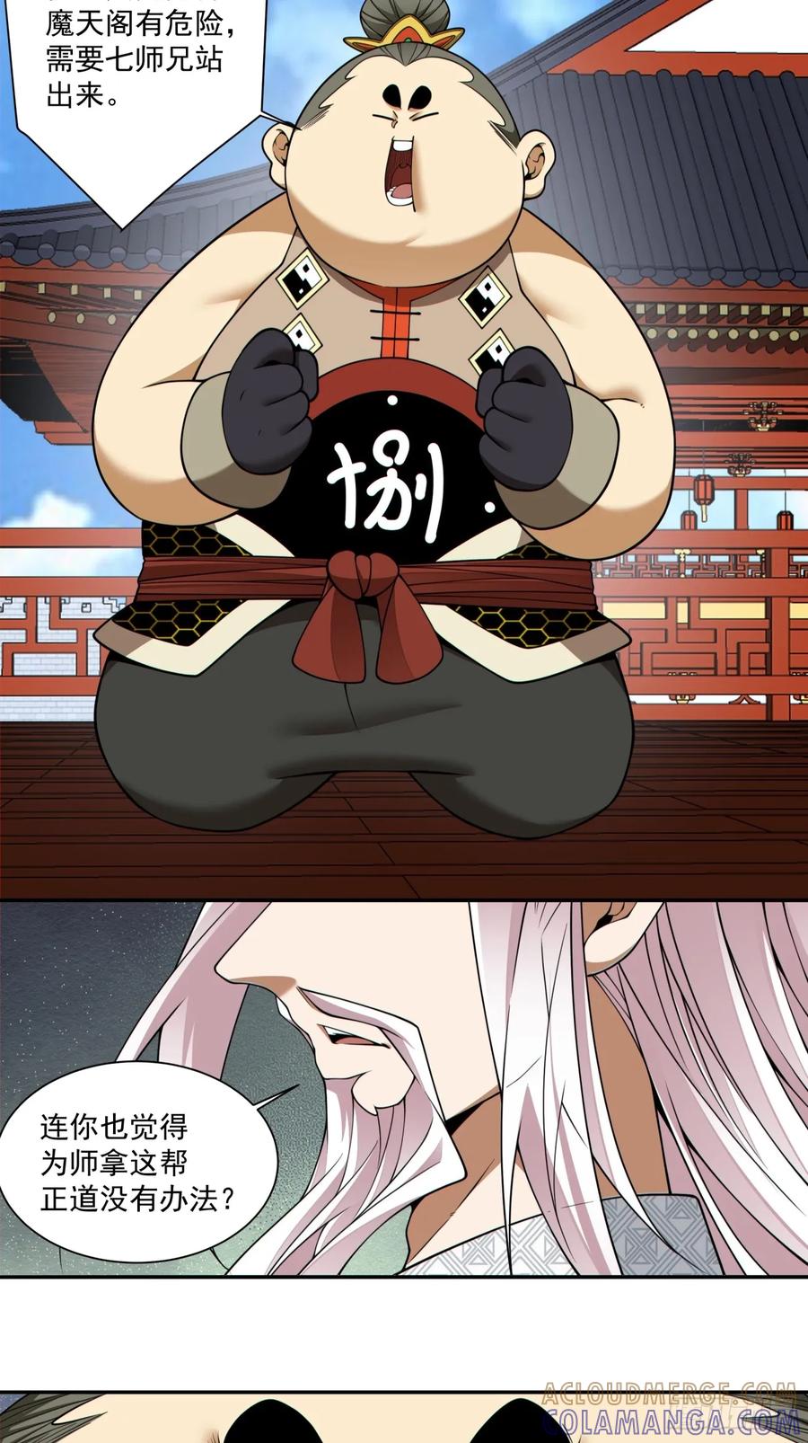 第四百一十八回-我的徒弟都是大反派-【月天】（第7张）