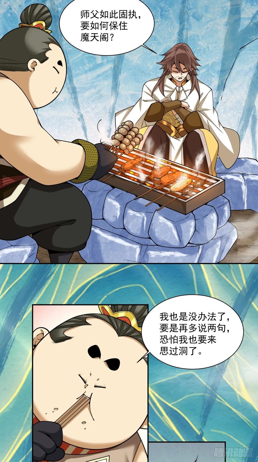 第四百一十八回-我的徒弟都是大反派-【月天】（第11张）