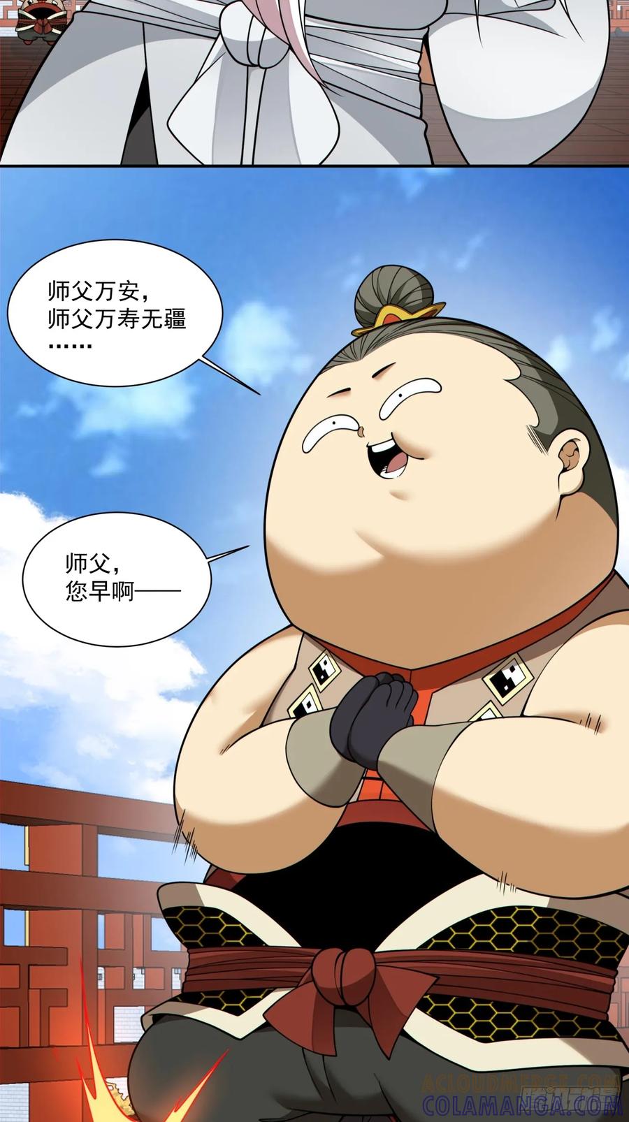 第四百一十八回-我的徒弟都是大反派-【月天】（第4张）
