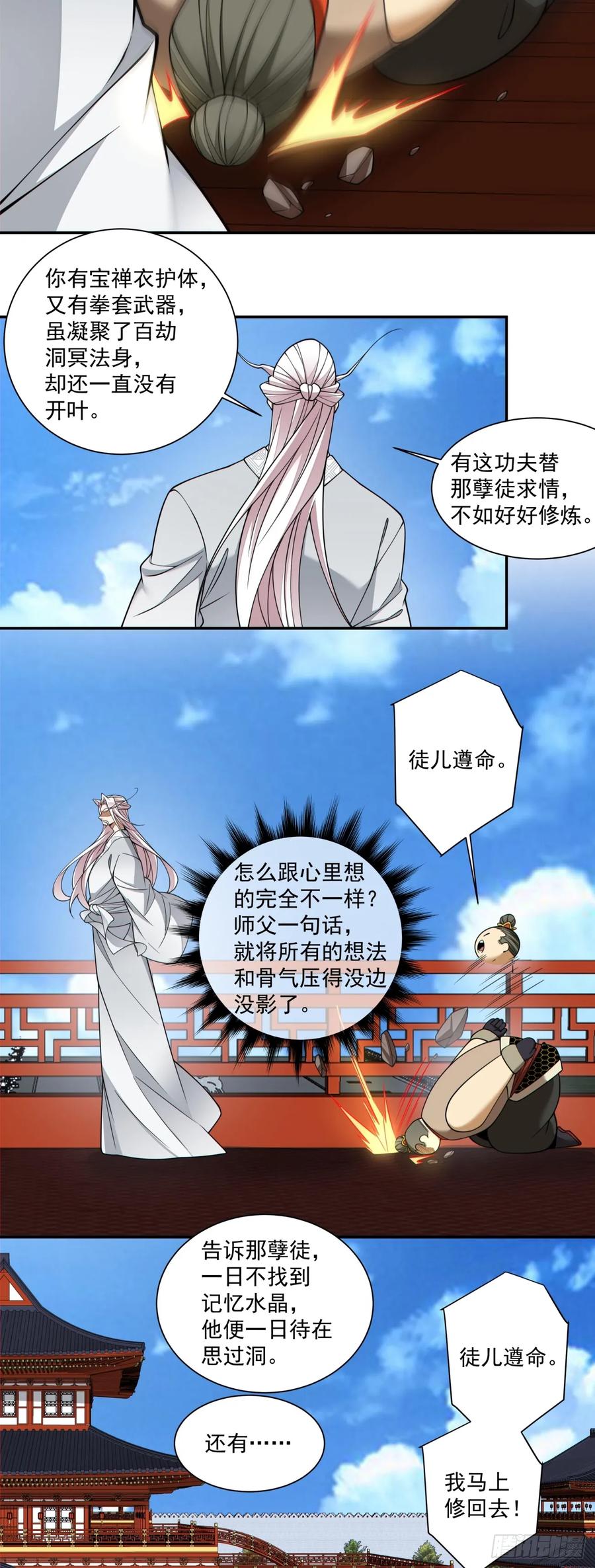 第四百一十八回-我的徒弟都是大反派-【月天】（第9张）