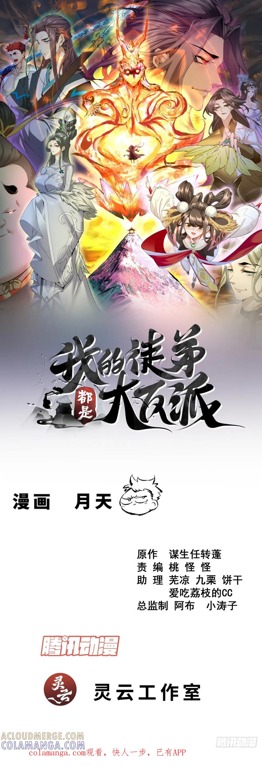 第四百一十八回-我的徒弟都是大反派-【月天】（第1张）