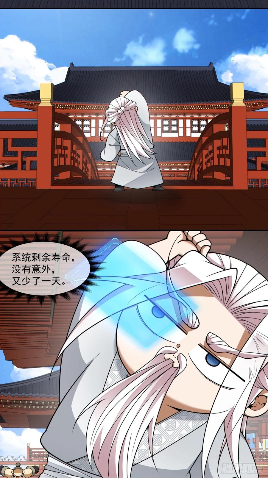 第四百一十八回-我的徒弟都是大反派-【月天】（第3张）
