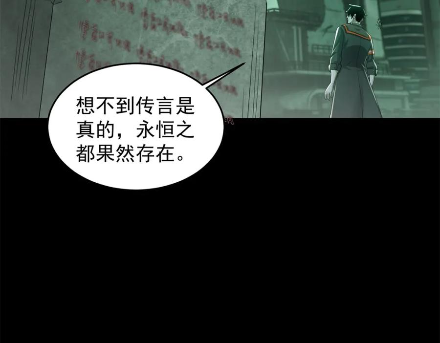 第605话刹那永恒-末世为王-大行道动漫（第6张）