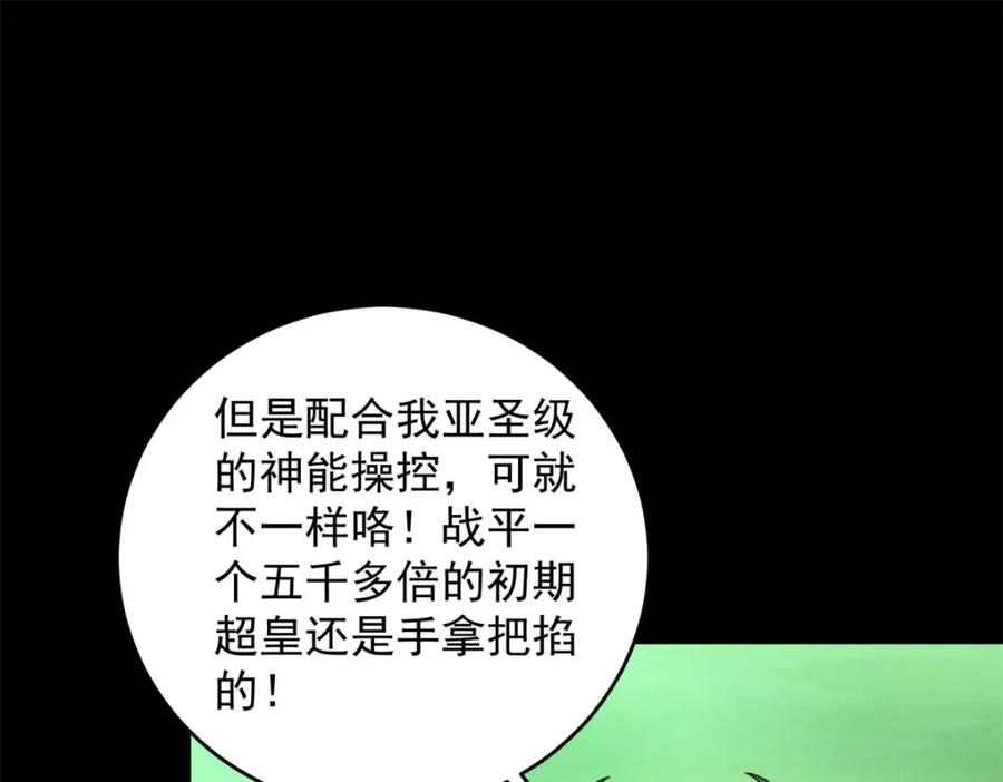 第606话陷阱变成练功房-末世为王-大行道动漫（第20张）