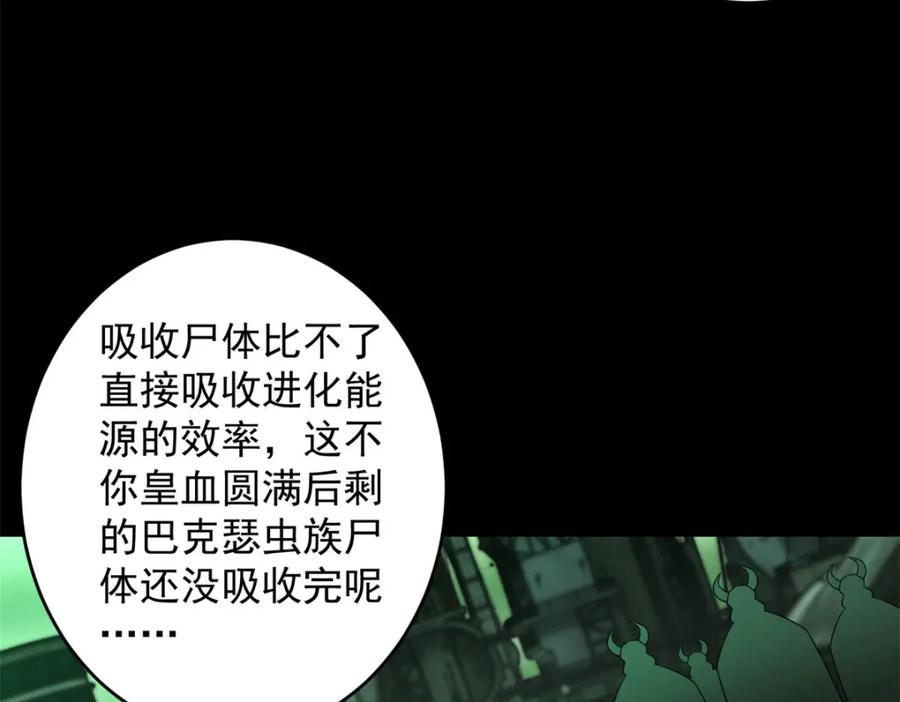 第606话陷阱变成练功房-末世为王-大行道动漫（第15张）