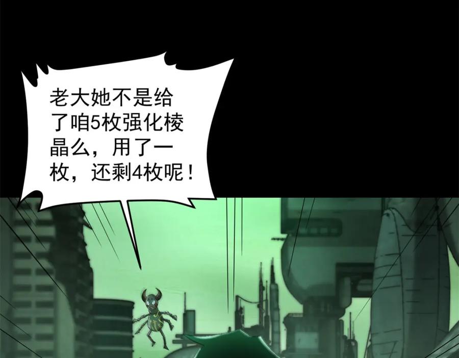 第606话陷阱变成练功房-末世为王-大行道动漫（第10张）