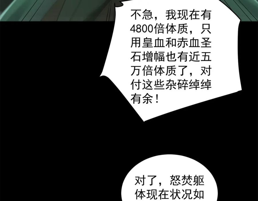 第606话陷阱变成练功房-末世为王-大行道动漫（第12张）