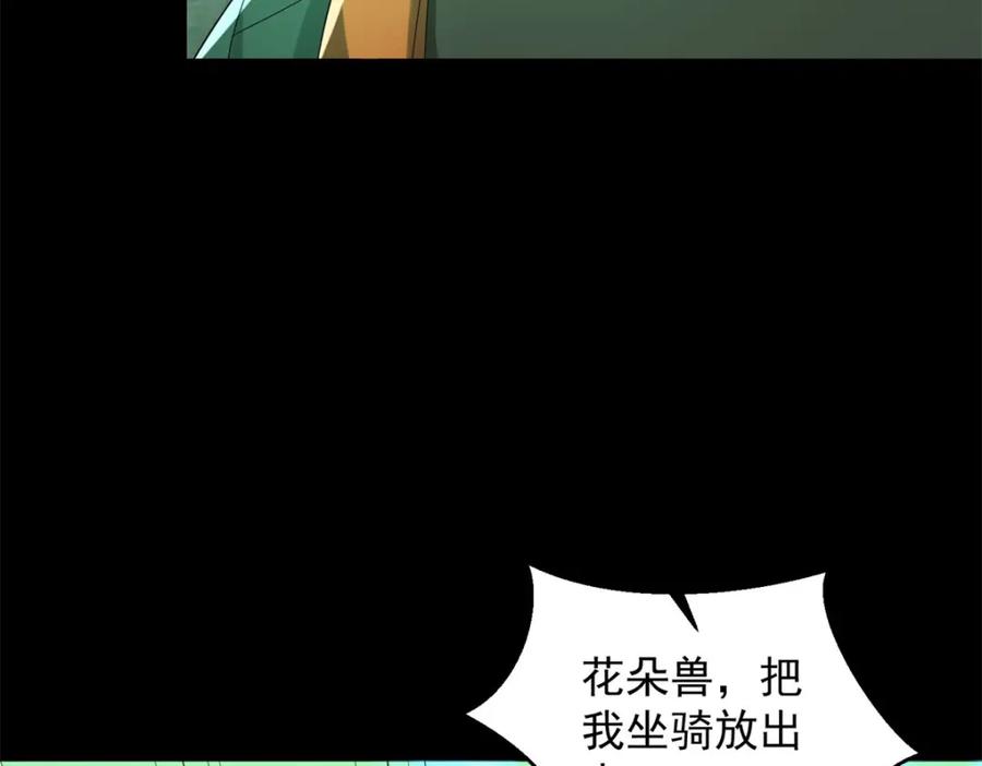 第606话陷阱变成练功房-末世为王-大行道动漫（第22张）