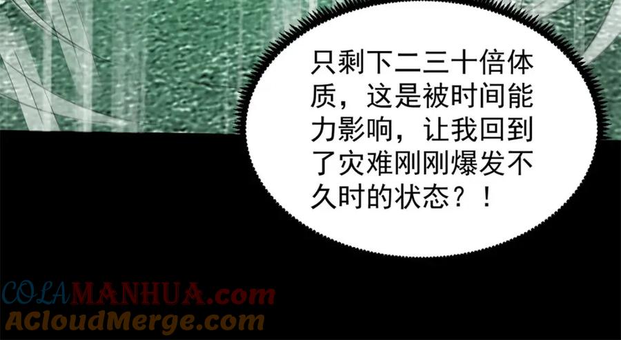 第607话时间禁制-末世为王-大行道动漫（第8张）