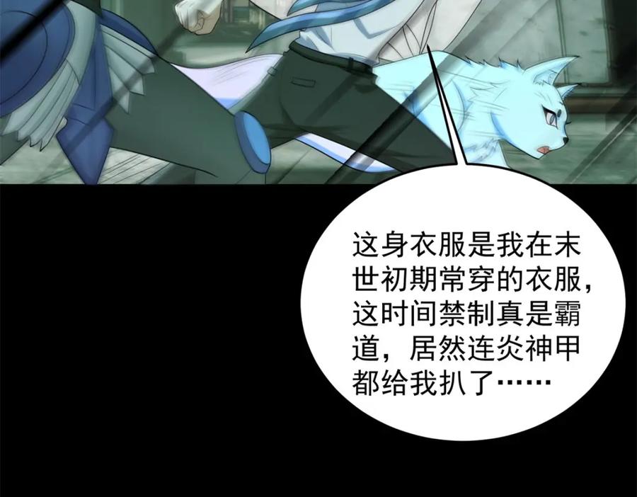 第607话时间禁制-末世为王-大行道动漫（第19张）
