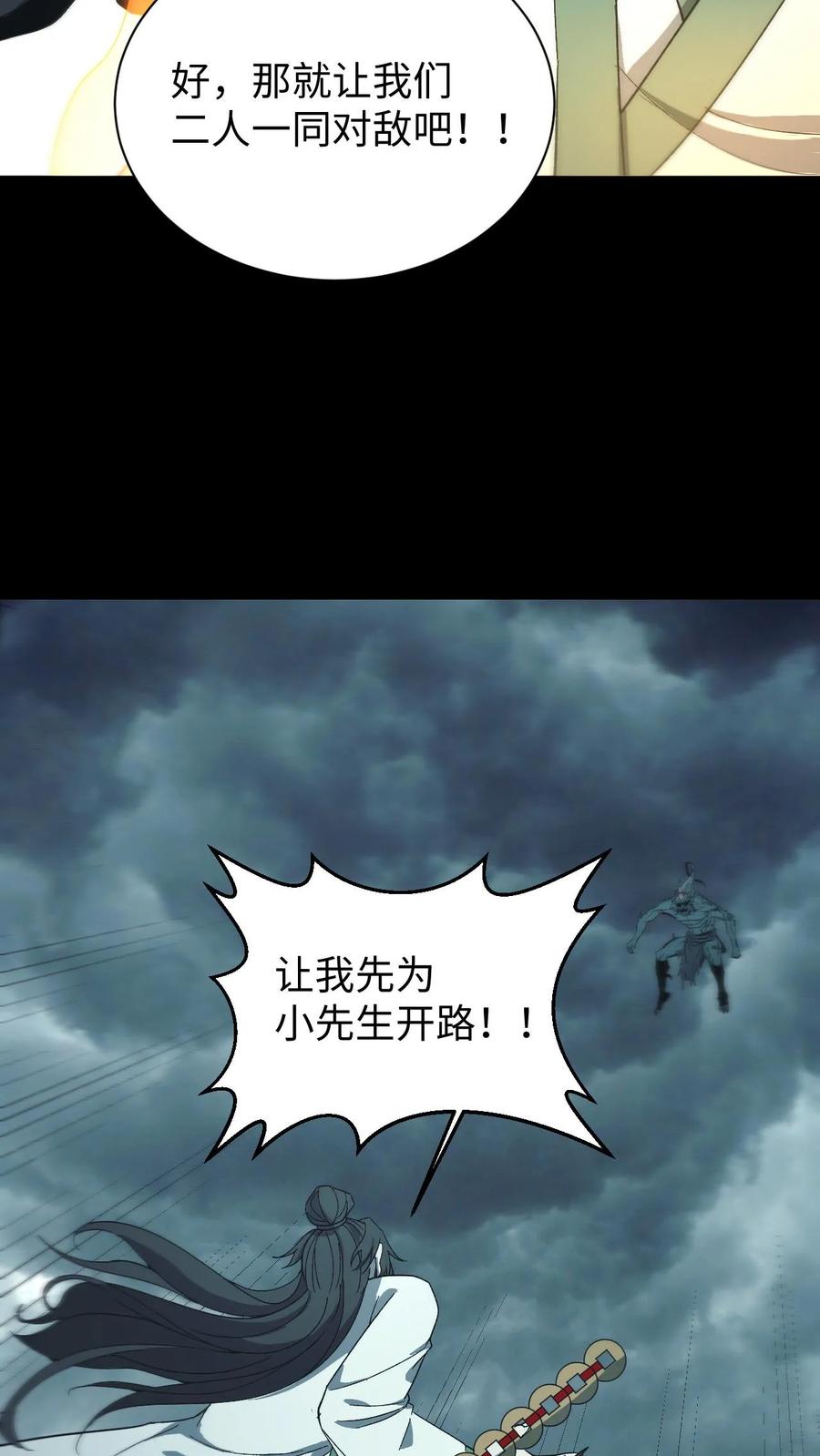 第688话张天师-我出生当天，百鬼夜行，雪尸护道-[db:作者]（第4张）