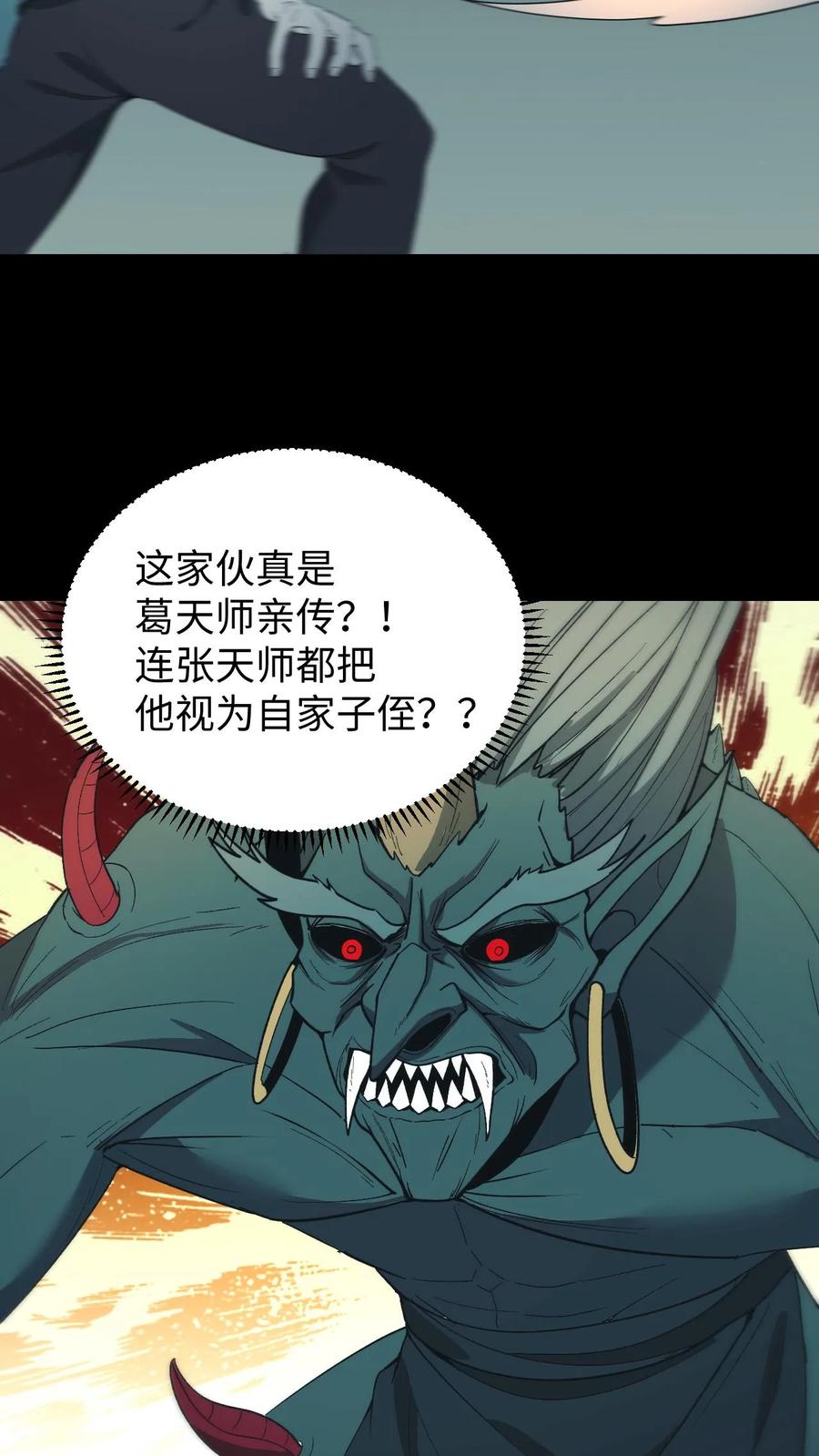 第688话张天师-我出生当天，百鬼夜行，雪尸护道-[db:作者]（第12张）