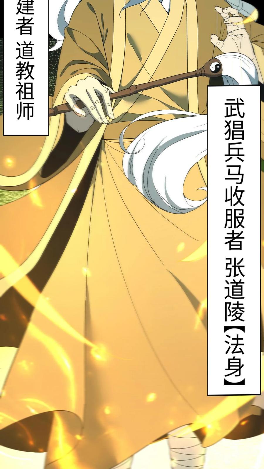 第688话张天师-我出生当天，百鬼夜行，雪尸护道-[db:作者]（第8张）