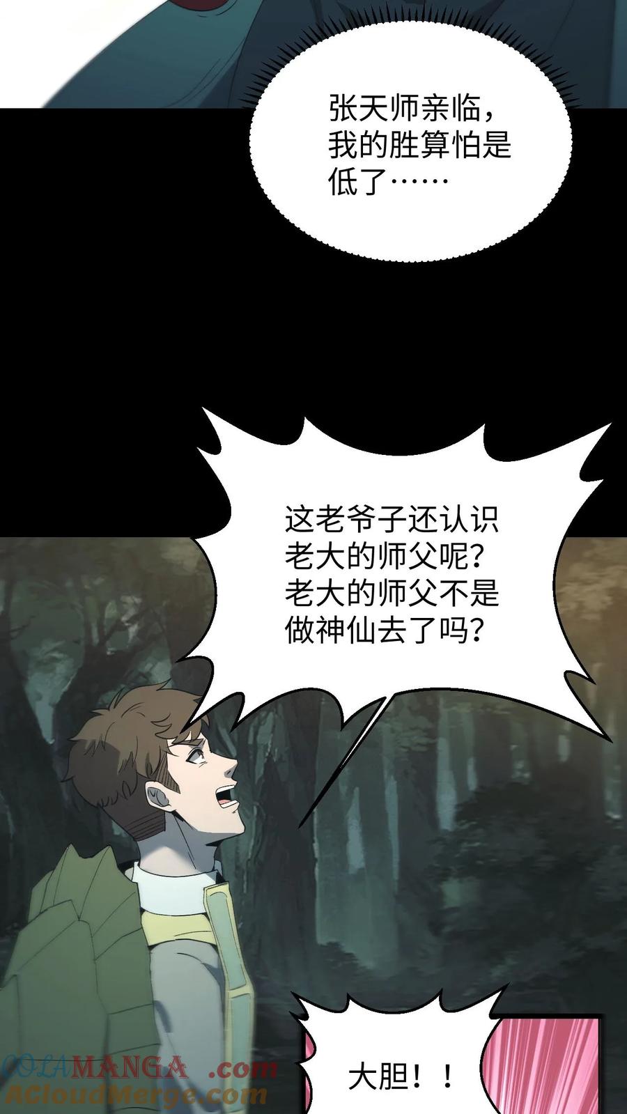 第688话张天师-我出生当天，百鬼夜行，雪尸护道-[db:作者]（第13张）