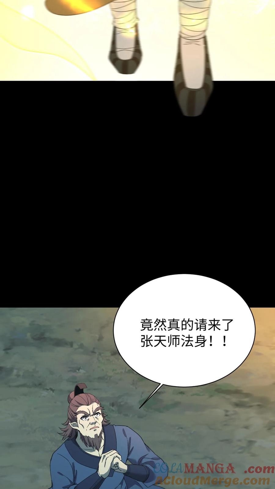 第688话张天师-我出生当天，百鬼夜行，雪尸护道-[db:作者]（第9张）