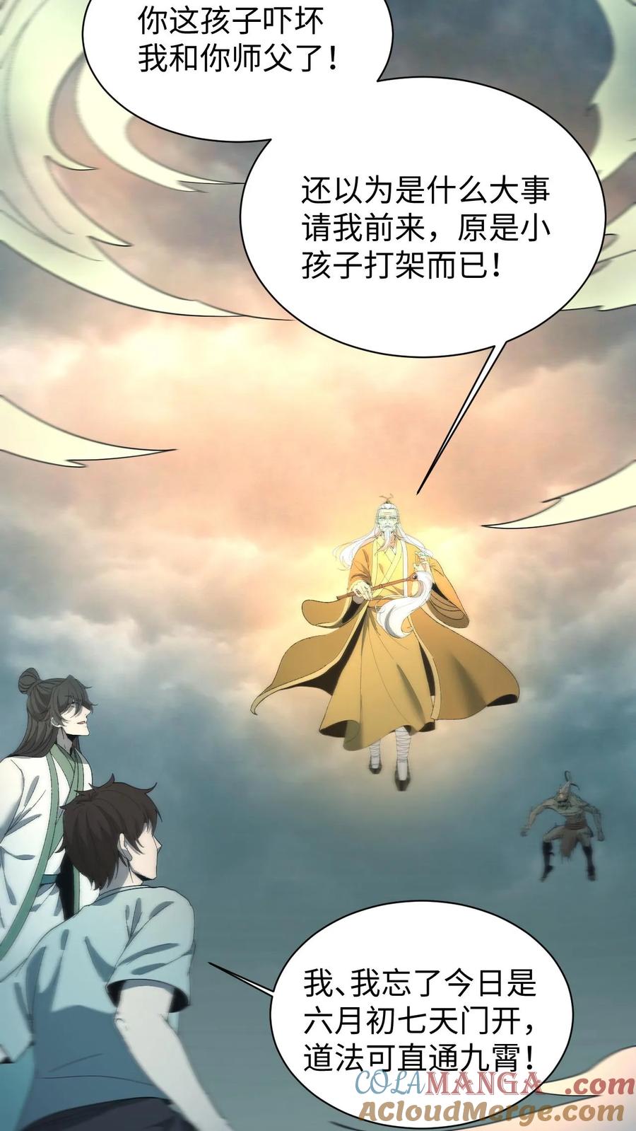 第688话张天师-我出生当天，百鬼夜行，雪尸护道-[db:作者]（第11张）