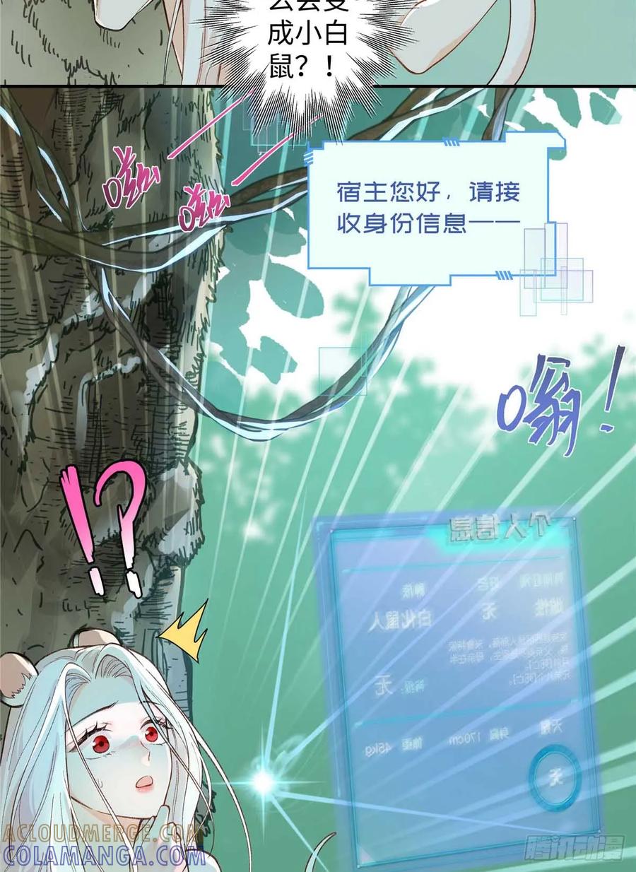第1话我变成了小白鼠！-绑定多胎系统，我拿捏兽世修罗场-阅文漫画（第7张）