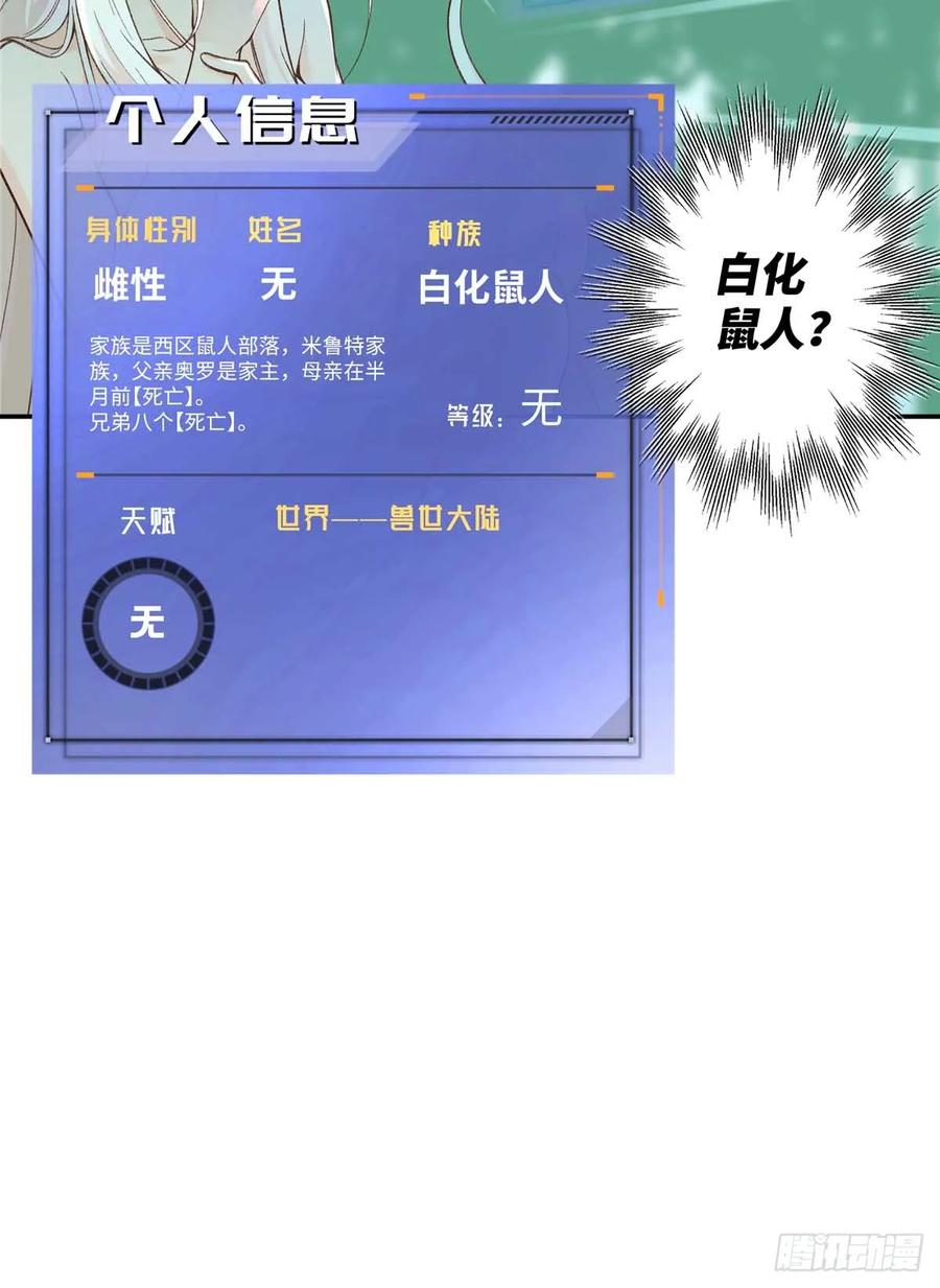 第1话我变成了小白鼠！-绑定多胎系统，我拿捏兽世修罗场-阅文漫画（第8张）