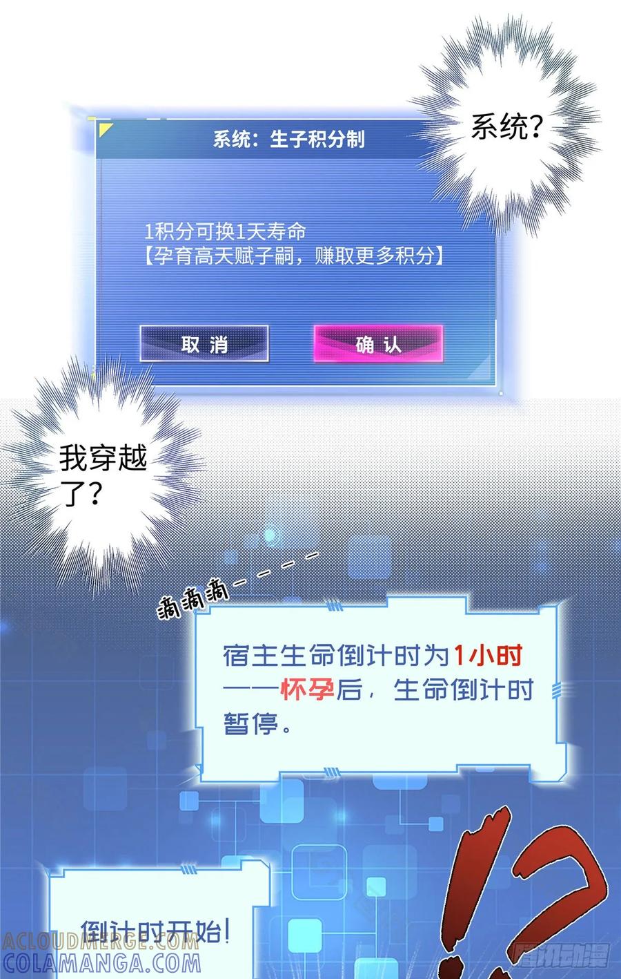 第1话我变成了小白鼠！-绑定多胎系统，我拿捏兽世修罗场-阅文漫画（第9张）