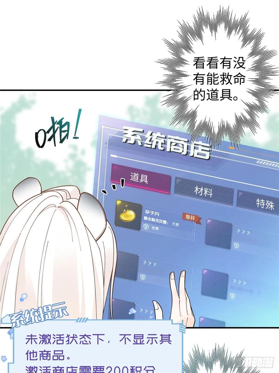 第1话我变成了小白鼠！-绑定多胎系统，我拿捏兽世修罗场-阅文漫画（第12张）
