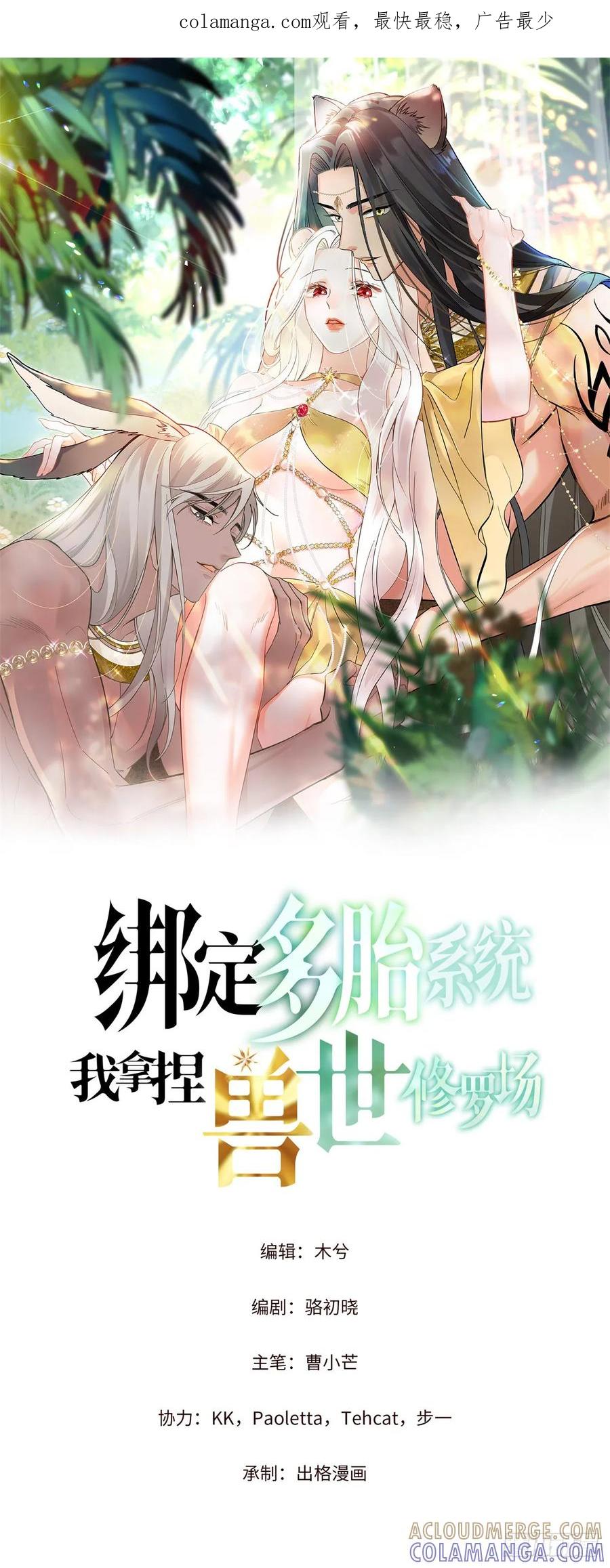 第10话要生了-绑定多胎系统，我拿捏兽世修罗场-阅文漫画（第1张）