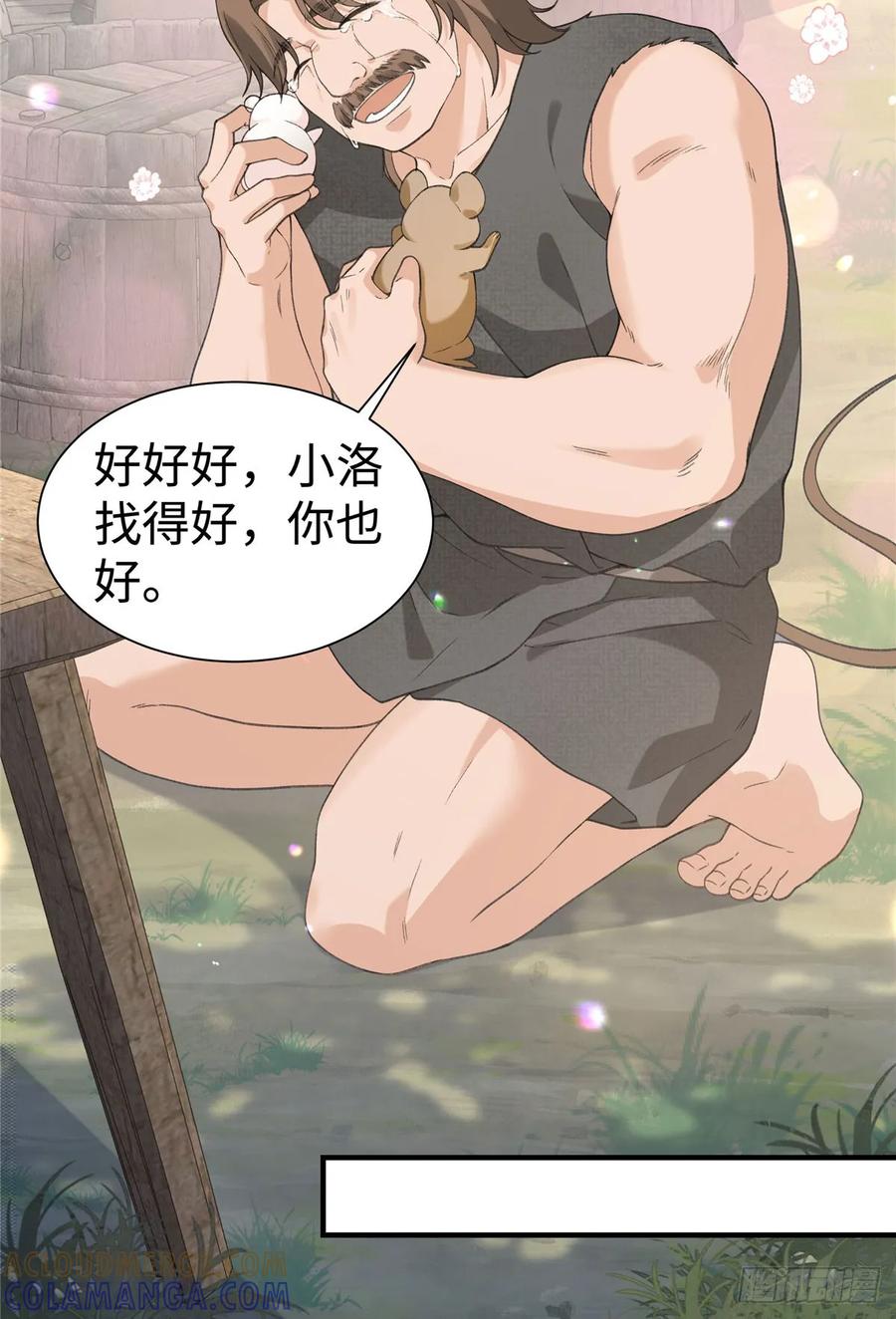 第14话祖鲁登场-绑定多胎系统，我拿捏兽世修罗场-阅文漫画（第15张）