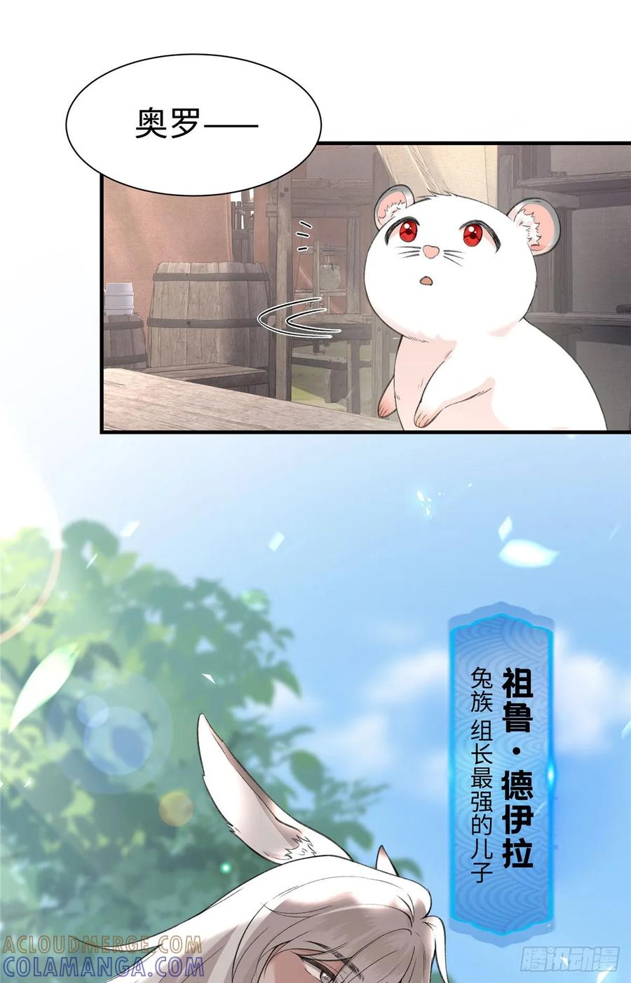 第14话祖鲁登场-绑定多胎系统，我拿捏兽世修罗场-阅文漫画（第29张）