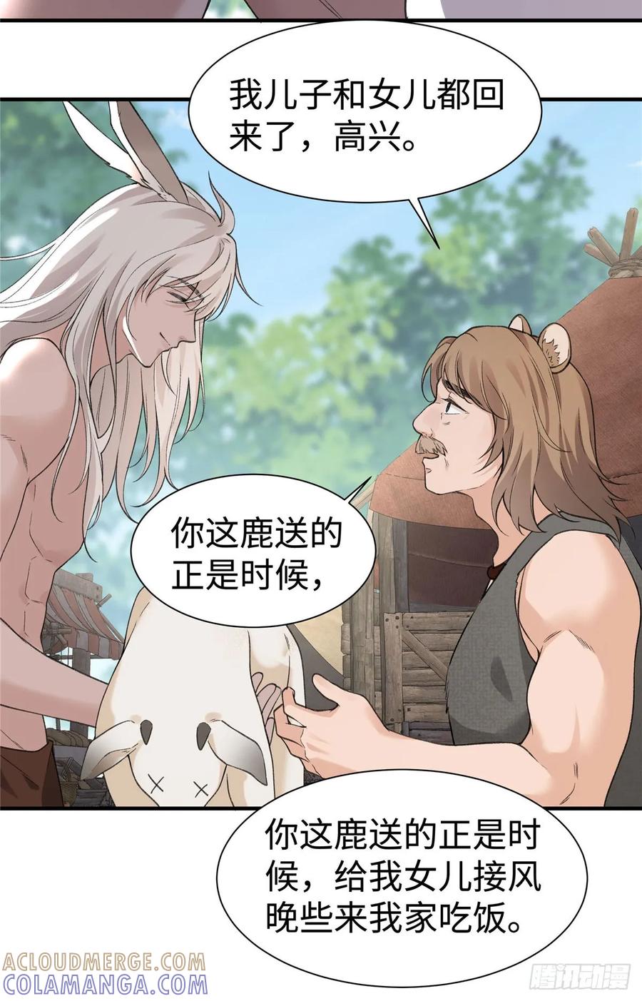 第14话祖鲁登场-绑定多胎系统，我拿捏兽世修罗场-阅文漫画（第31张）