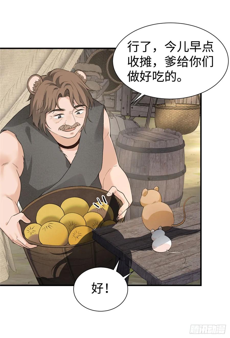 第14话祖鲁登场-绑定多胎系统，我拿捏兽世修罗场-阅文漫画（第28张）