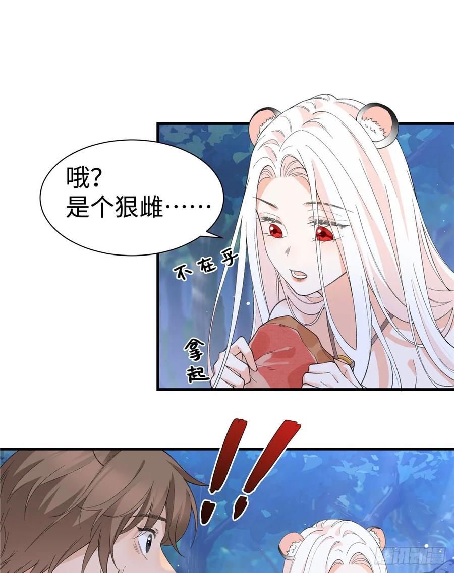 第14话祖鲁登场-绑定多胎系统，我拿捏兽世修罗场-阅文漫画（第2张）