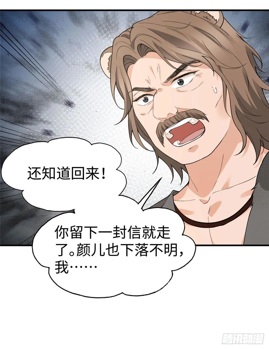 第14话祖鲁登场-绑定多胎系统，我拿捏兽世修罗场-阅文漫画（第12张）